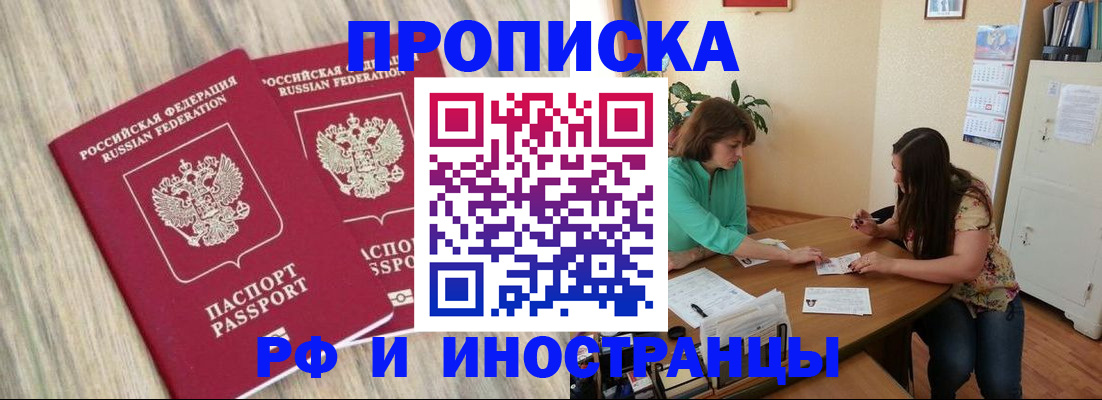 прописка для школы в Моршанске