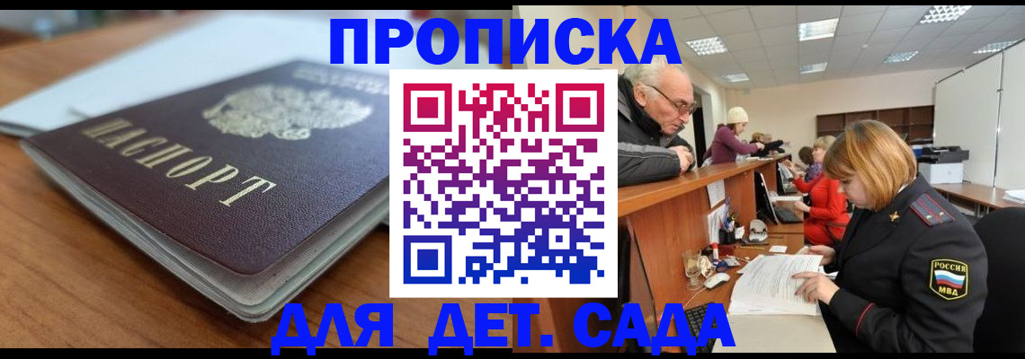 прописка штамп в Моршанске