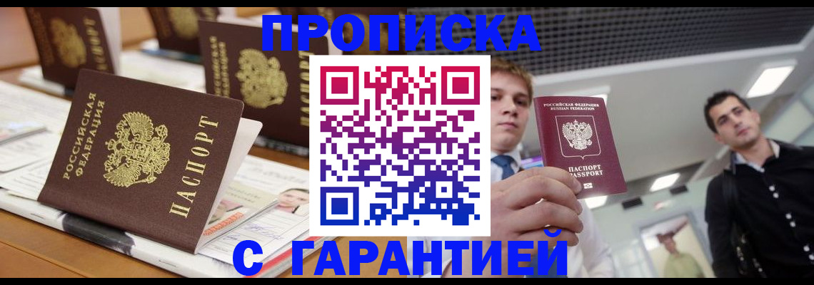 прописка гарантия в Моршанске